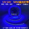 led蓝色灯带条套管防水12v24v蓝光5050贴片，深蓝会所吊顶暗槽展柜