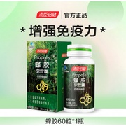 汤臣倍健蜂胶软胶囊 成人中老年人巴西绿蜂胶原胶进口盒装60粒