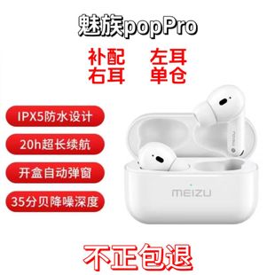 魅族 MEIZU POP Pro主动降噪蓝牙耳机充电仓单耳左耳右耳丢失补配