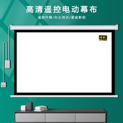 投影幕布电动家用自动升降120150寸180寸200寸250壁挂投影仪