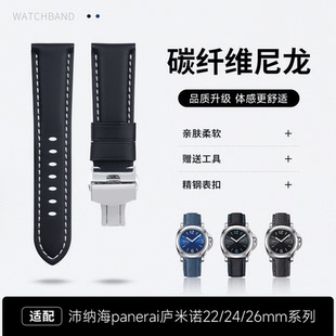代用沛纳海庐米诺手表带，碳纤维尼龙真皮pam111441616男款26mm24