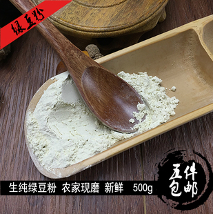 5斤生纯绿豆粉农家现磨面膜