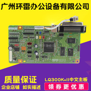 适用EPSON爱普生LQ300K+II主板接口板LQ300K+2主板接口板LQ300K+