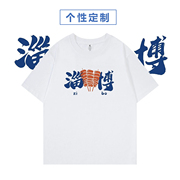 个性定制logo印花山东淄博地区，diy商务文化衫团建宣传工作班服