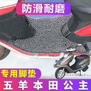 适用于新大洲本田白雪公主本田大公主摩托车脚垫丝圈垫SDH125T-2D