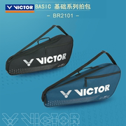 VICTOR胜利羽毛球包单肩背包手提便携式2101拍包3只装大容量