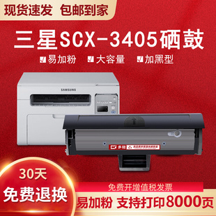 三星3405硒鼓适用samsung三星SCX-3405打印机墨粉盒易加粉D101s