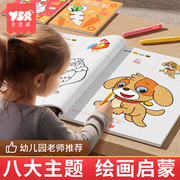画画儿童涂色画本涂颜色填充画幼儿园图画本填色绘本宝宝绘画启蒙