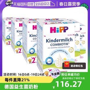 自营hipp喜宝德国珍宝益生菌dha高钙儿童奶粉，2+段*6盒(2-8岁)