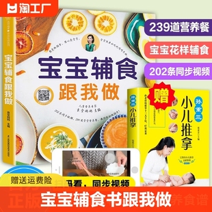 正版宝宝辅食书跟我做教程书婴儿宝宝食谱6个月以上辅食书籍0-3岁添加与营养配餐每周计划吃什么儿童新生婴幼儿辅食制作