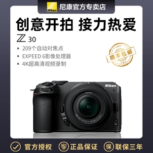 尼康微单相机z30z16-50z50-250z18-140镜头套机z30vlog