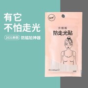 防走光贴夏季衬衫领口衣服隐形胸口吊带用裙子衣肩带女防滑露漏胸