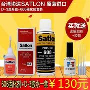 协达satlon D-3胶水 温升胶水 高温胶 606固化剂 热电偶测温胶水