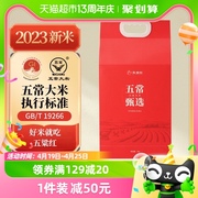 2023年新米五粱红五常，大米五常甄选5kg稻花香2号东北大米软糯香甜