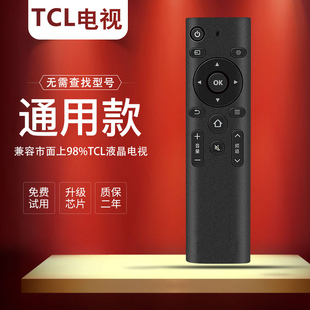 TCL万能电视遥控器 液晶网络平板3D王牌TCL版通用电视遥控器 不分型号