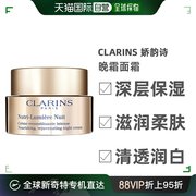 欧洲直邮Clarins娇韵诗靓肤滋养保湿晚霜面霜50ml轻盈嫩肤柔软