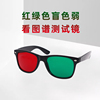 红绿色盲色弱眼镜矫正框架式，近视夹片舒适看图辩色专用测试镜