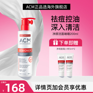 ACM果酸洗面奶深层清洁控油抑痘温和洁面乳敏感肌适用200ml大规格