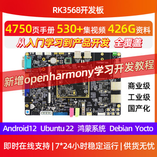 迅为RK3568开发板ARM3568J核心板瑞芯微人工智能AI鸿蒙Linux安卓