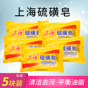 上海硫磺皂肥皂香皂洗脸洁面洗手沐浴肥皂除螨虫面部清洁男女通用