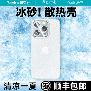 benks适用苹果15promax散热手机壳超薄透气磨砂，iphone14pro透明保护套防摔ip镜头，全包男简约女高级感15pm