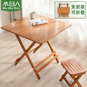 木马人折叠餐桌椅组合便携非实木竹吃饭方圆，桌子现代简约家用休闲
