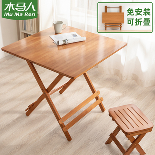 木马人折叠餐桌椅组合便携非实木竹，吃饭方圆桌子现代简约家用休闲