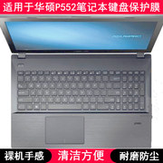 适用华硕P552键盘保护膜15.6英寸E笔记本L电脑防尘罩可爱S防水套