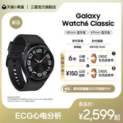 抢先预定三星samsunggalaxywatch6classic智能手表蓝牙血压监测ecg心电，分析男款运动跑步专用