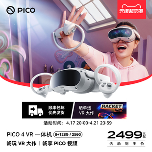 pico4vr一体机vr眼镜智能，眼镜虚拟现实体感游戏，无线串流高清3d观影vr设备