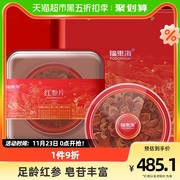 福东海红参片礼盒150g优选大片红参皂苷高端滋补可磨粉泡水送长辈