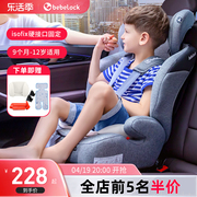 bebelock儿童安全座椅汽车用9个月-12岁宝宝车载坐椅折叠简易通用