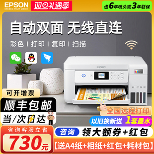 Epson爱普生L4166/4167/4168/4266/4268打印机无线彩色家用手机A4小型连供复印一体学生照片办公墨仓式双面