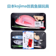 上宅▲日本Kojima猫薄荷玩具3D仿真鱼自嗨解闷小老鼠逗猫棒猫玩具