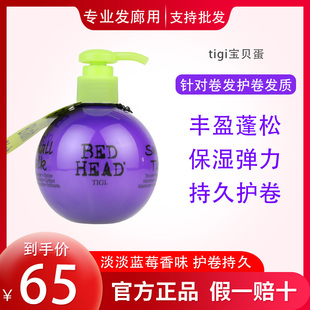 TIGI宝贝蛋弹力素卷发专用蓬松保湿定型 体己增厚造型膏200ml