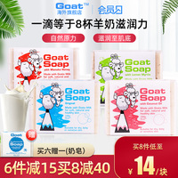 2倍购goatsoap澳洲山羊奶，香皂除螨，洗澡洗脸清爽家用