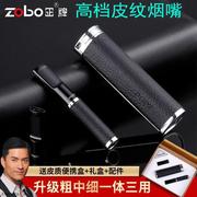 zobo正牌金属烟嘴过滤器多重循环可清洗粗中细三用香烟过滤嘴烟斗