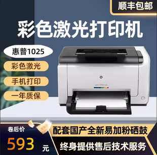 惠普彩色激光打印机复印扫描一体机1025NW手机无线小型家用办公A4