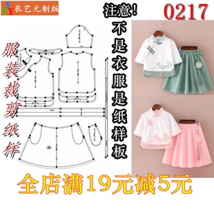 服装裁剪图纸1 1实物样板女儿童古装汉服中国风唐装套装0217