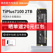 致态长江存储TiPlus 7100 1TB/4Tm2台式电脑笔记本固态硬盘2t SSD