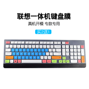 联想致美一体机 AIO-520 520C天逸510s台式机键盘保护膜YOGA27 EKB-536A SK-8823 330 310 730S全覆盖防尘罩