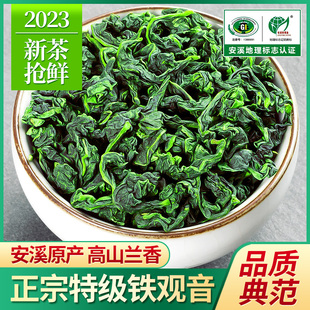 赛八仙安溪铁观音2023新茶特级清香型乌龙茶兰花香茶叶礼盒装500g