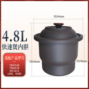 依立简氏配件4.8L 快速煲内胆KSC48-L15-648TB69C48不