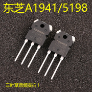 TOSHIBA东芝对音频管 2SA1941 SC5198 配对一对价功放管