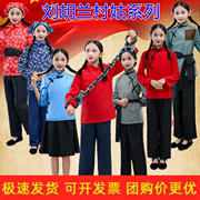 儿童刘胡兰演出服，民国长袍国军党服装村姑农民，赵一曼老太太表演服