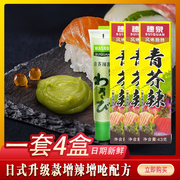 青芥辣芥末酱日式寿司刺身料理生鱼片辣根膏调味酱小包装芥末支芥