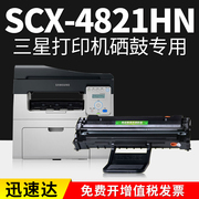 适用三星打印机SCX-4821HN硒鼓激光一体机墨盒复印扫描晒鼓碳粉盒