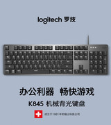 罗技键盘K845/K835有线机械键盘 游戏办公打字笔记本台式电脑背光