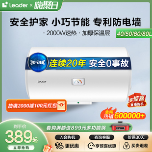 leader海尔智家电热水器家用506080l小型卫生间储水式洗澡x1