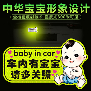 车内有宝宝车贴磁贴磁吸车里车上男婴儿女娃提示创意反光警示标贴